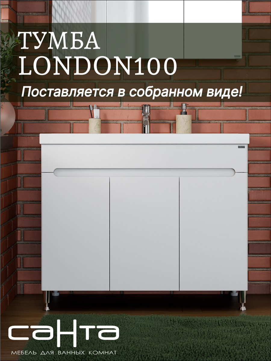 Изображение товара Тумба под раковину СаНта Лондон-100 224019 напольная 100см