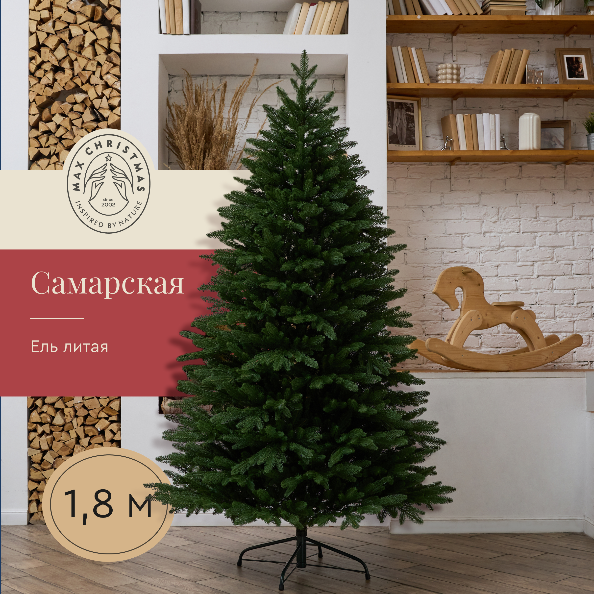 Изображение товара Ель новогодняя искусственная Max Christmas Самарская 180 см