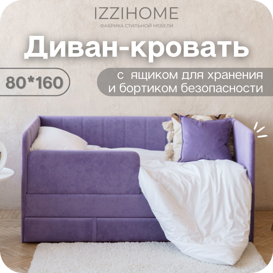 Изображение товара Диван-кровать детский Izzihome Happy line 88x80x168 см ДСП цвет сиреневый