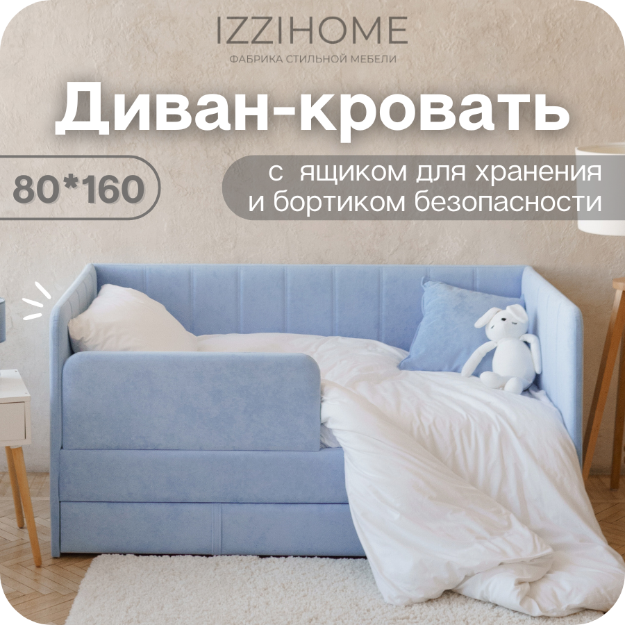 Изображение товара Диван-кровать детский Izzihome Happy line IZHL13 васильковый