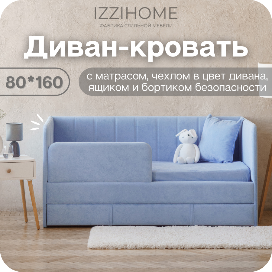 Изображение товара Детский диван-кровать Izzihome Happy line 88x80x168 см яркий васильковый