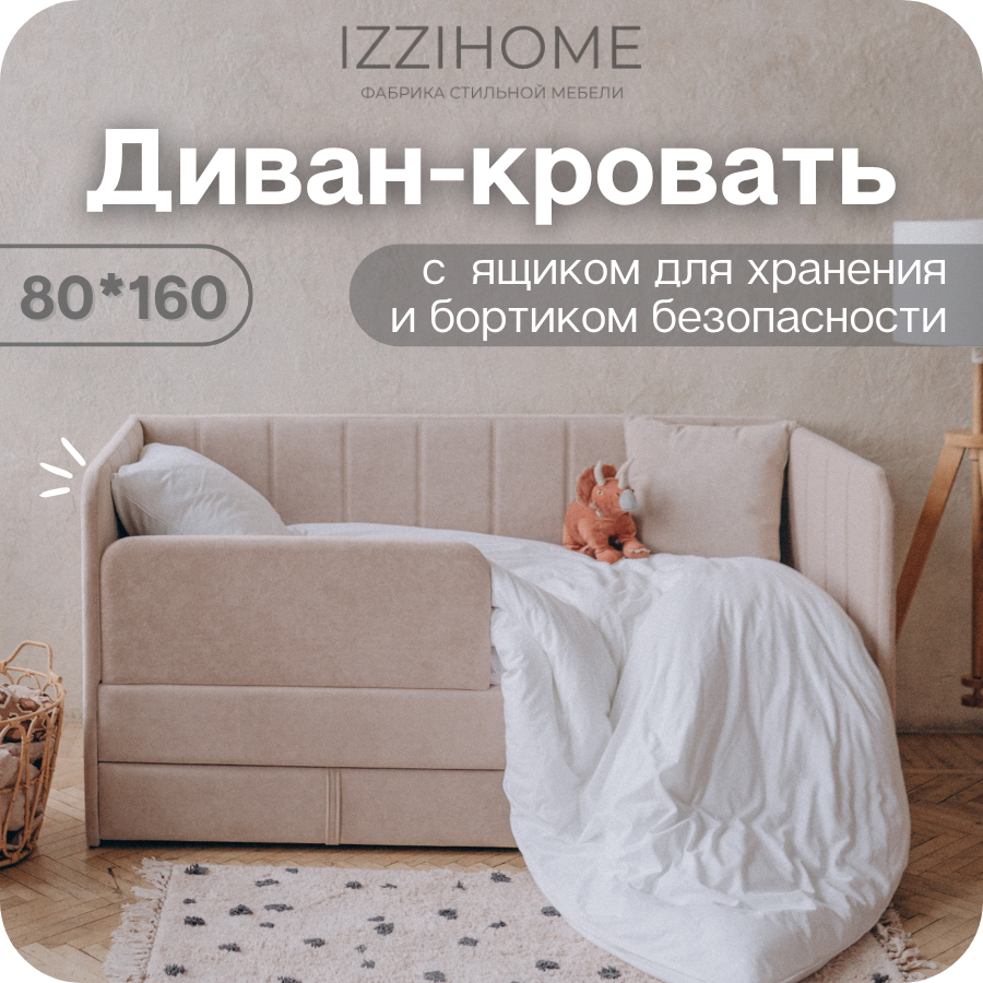 Изображение товара Детская кровать кровать Izzihome Dream line без матраса с ящиком и бортиком 80x160 см