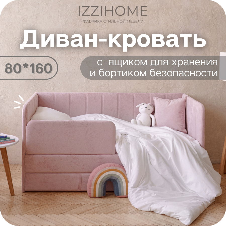 Изображение товара Детская кровать Izzihome Dream line с ящиком розовая 88x80x168 см без матраса