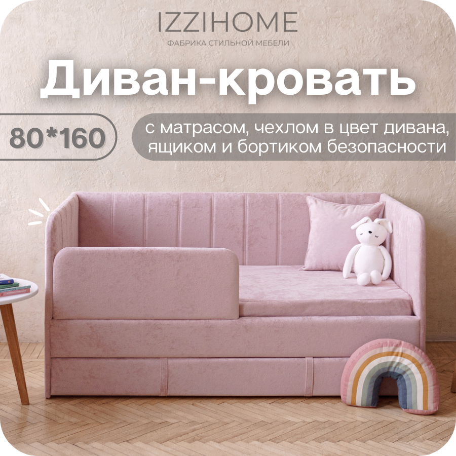 Изображение товара Детский диван-кровать Izzihome Dream line с матрасом и чехлом ящиком и бортиком 88x80x168 см ДСП цвет розовый