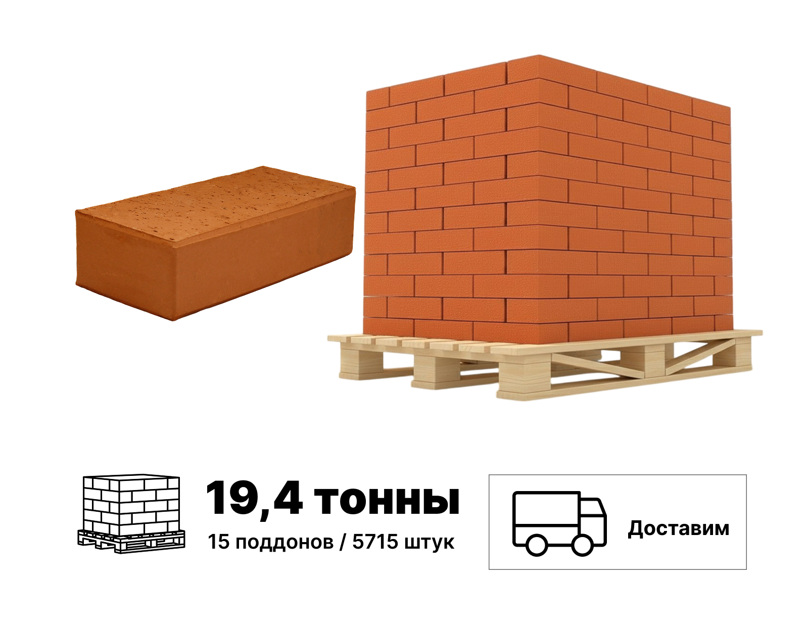 Изображение товара Кирпич керамический КЗ СПП терракотовый M200 250x120x65мм комплект 6096шт 1 НФ с доставкой без выгрузки Изображение товара Кирпич керамический КЗ СПП терракотовый M200 250x120x65мм комплект 6096шт 1 НФ с доставкой без выгрузки
