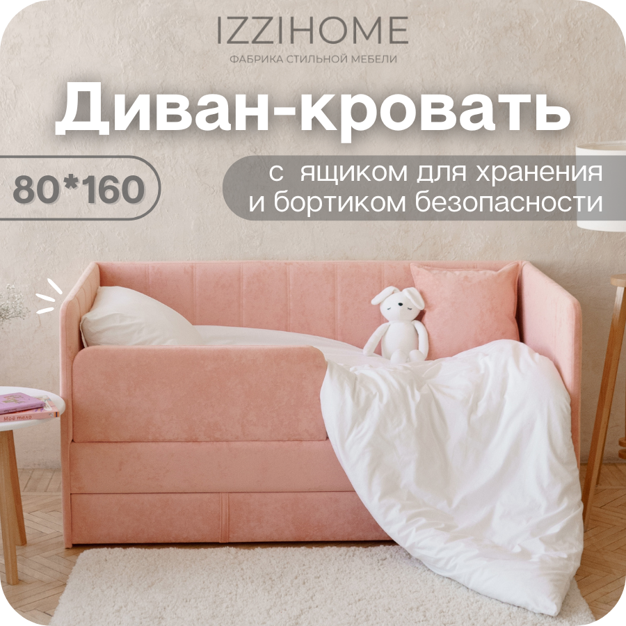 Изображение товара Детский диван-кровать Izzihome Happy line 88x80x168 см королловый стиль минимализм