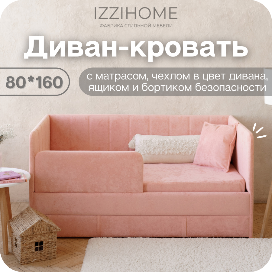 Изображение товара Диван-кровать детский Izzihome Happy line IZHL16 88x80x168 см ДСП цвет коралловый