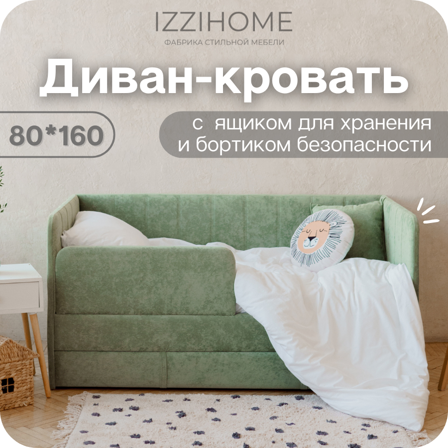 Изображение товара Детский диван-кровать Izzihome Happy 88x80x168 см зеленый практичный безопасный