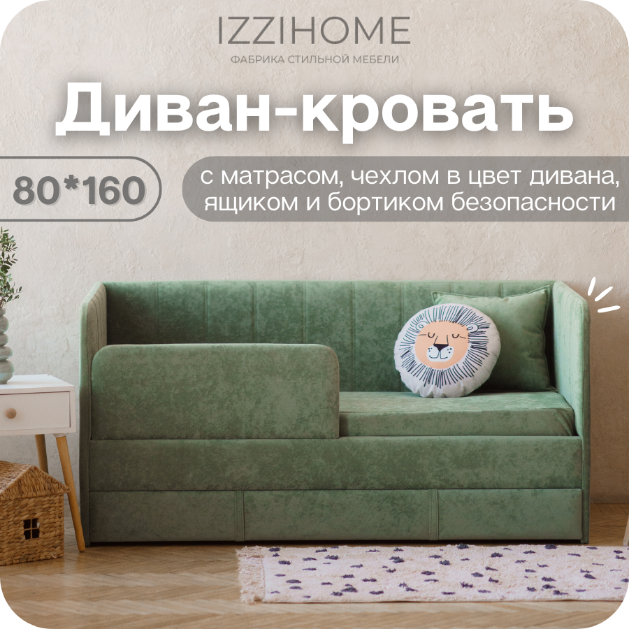 Изображение товара Диван-кровать детский IZZIHOME Happy line 88x80x168 см зеленый