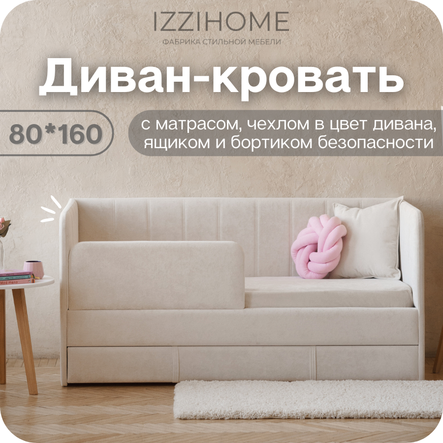 Изображение товара Диван-кровать детский IZZIHOME Happy line IZHL20 88x80x168 см