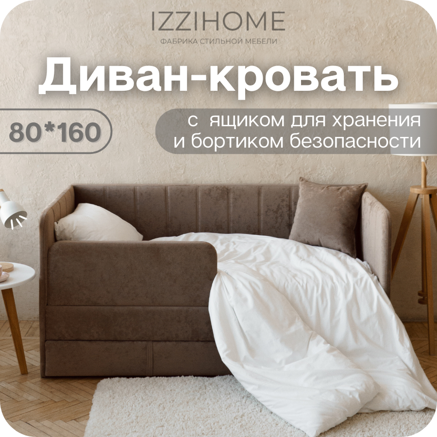 Изображение товара Диван-кровать детский Izzihome Happy line IZHL11 капучино 80x160 см