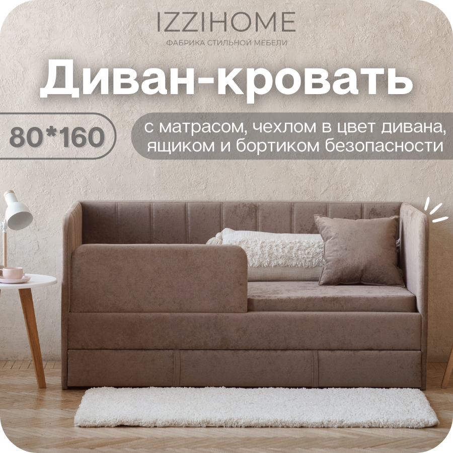 Изображение товара Диван-кровать детский Izzihome Happy 88x80x168 см ДСП цвет капучино