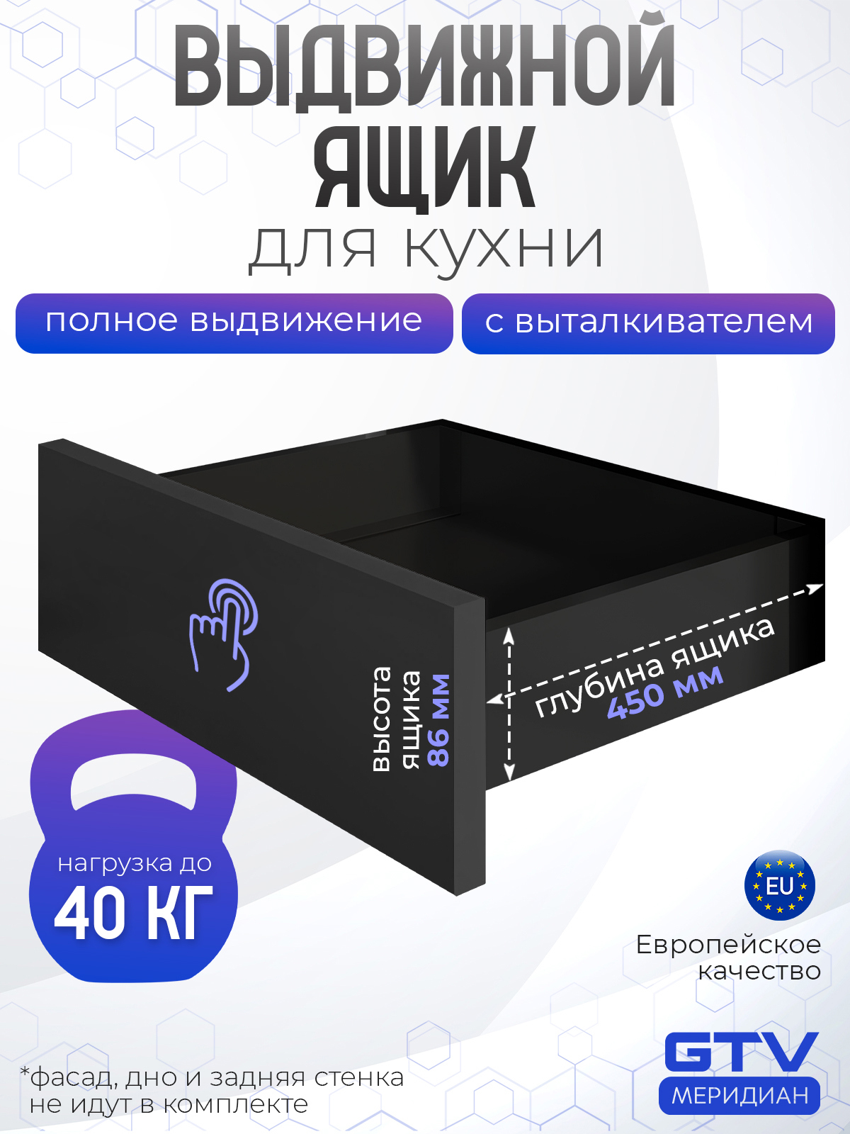 Изображение товара Выдвижной ящик AXIS PRO push to open 450 мм с регулировкой и сертификатом SGS