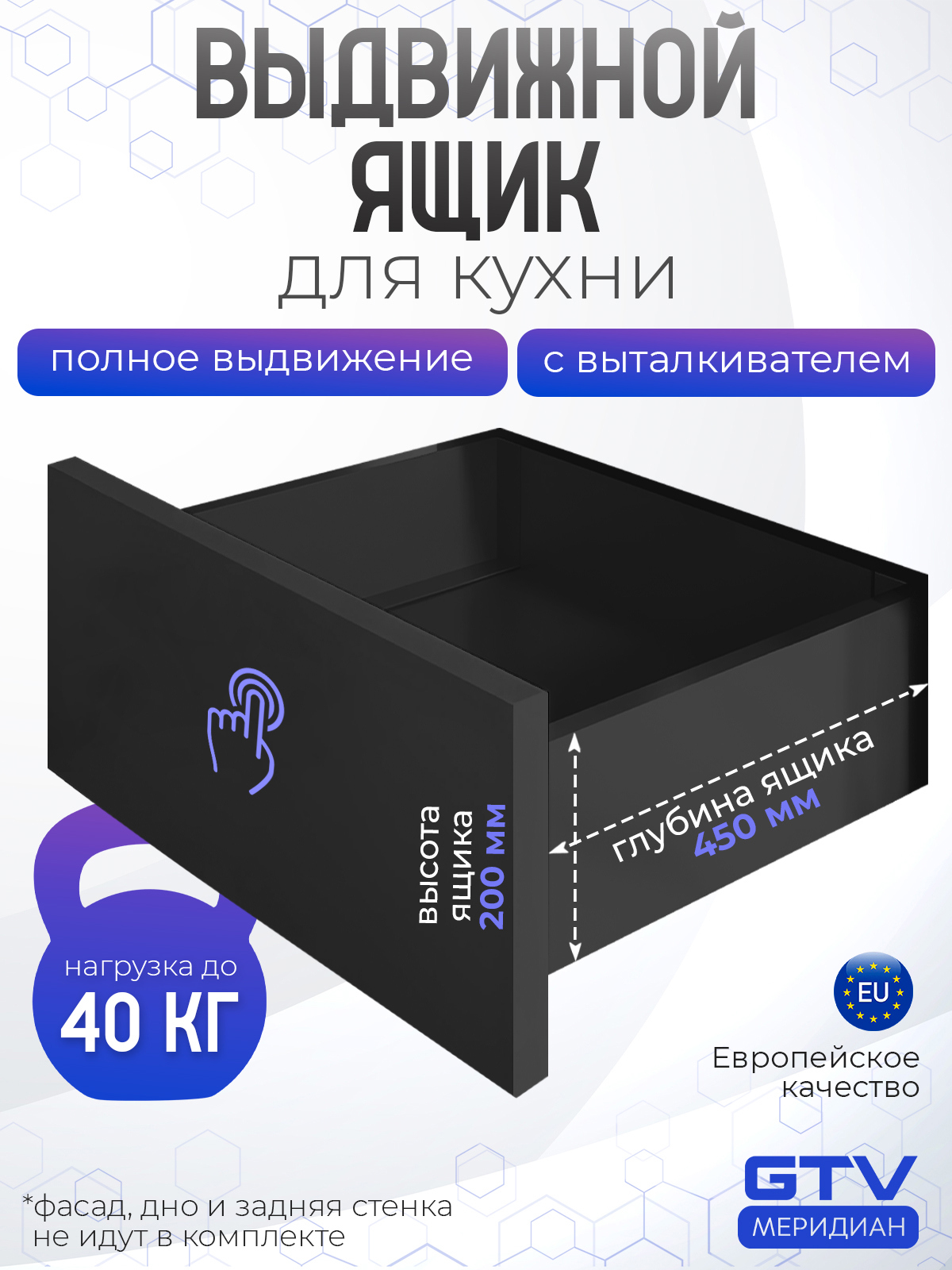 Изображение товара Выдвижной ящик push to open шариковые направляющие скрытого монтажа 450 мм H-200 мм высокий 6x20x45 см сталь цвет черный