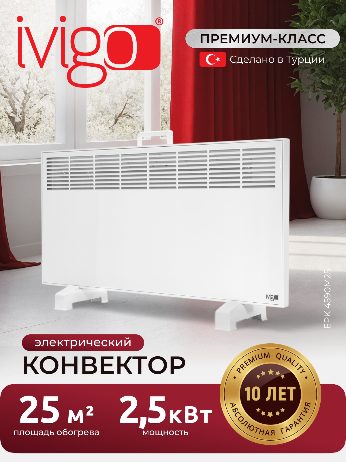 Изображение товара Электрический конвектор Ivigo EPK4590M25 2500 Вт автоматическая защита