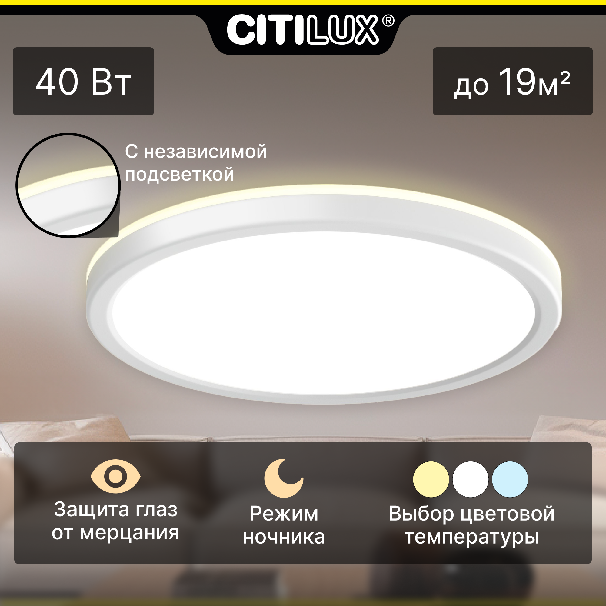 Изображение товара Светильник настенно-потолочный светодиодный Citilux Cl738320vl с пультом управления 19 м² изменение оттенков белого свет цвет белый