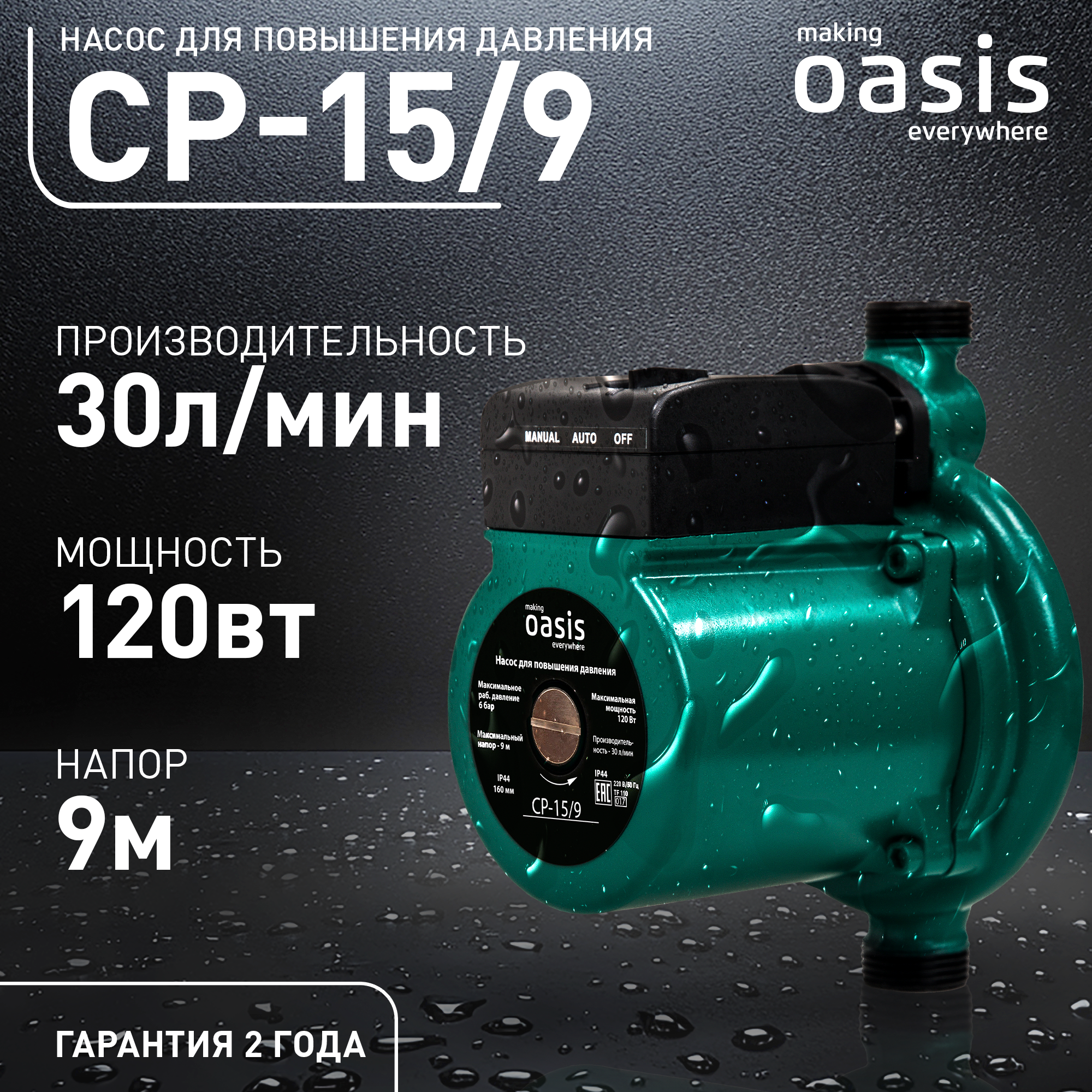 Насос повышения давления Oasis CNP 15/9 160 мм с гайками 1/2" - 1