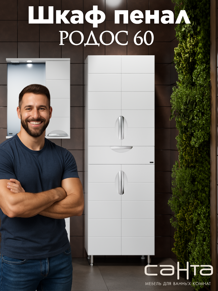 Изображение товара Шкаф-пенал Санта 506003 60x180см напольный цвет белый