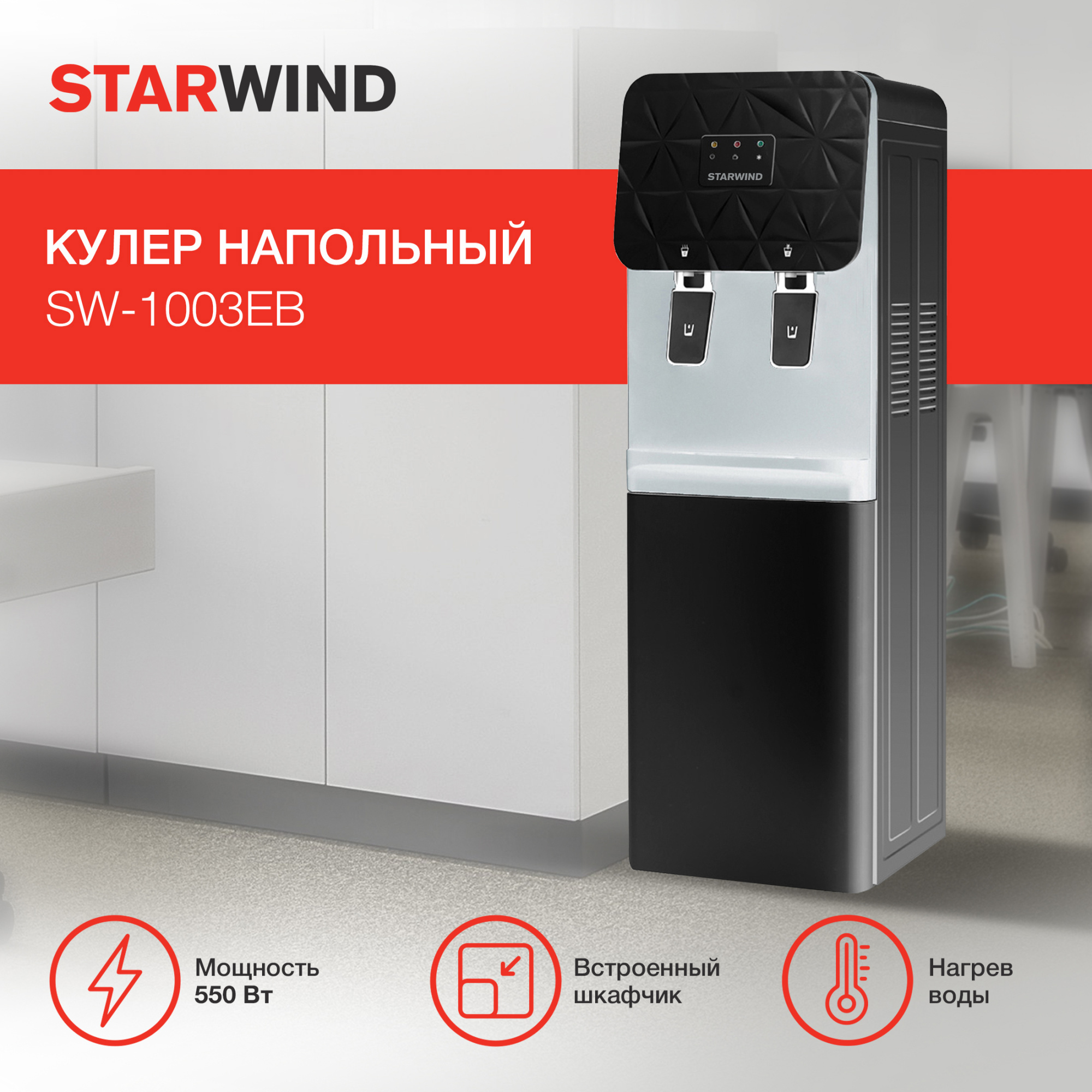 Изображение товара Кулер напольный Starwind SW-1003EB электронный