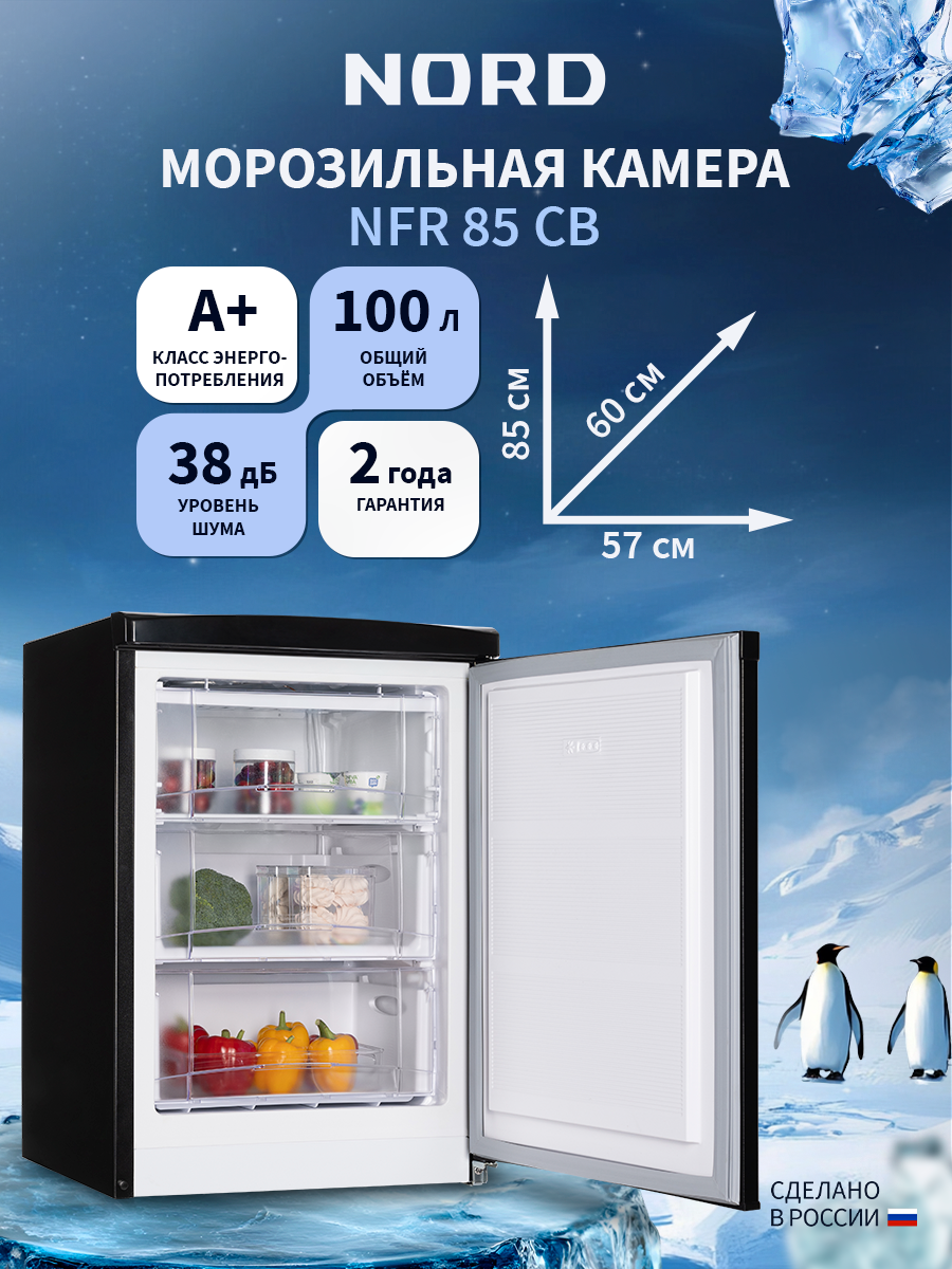 Изображение товара Отдельностоящая морозильная камера Nord NFR 85 CB 100 л черный матовый