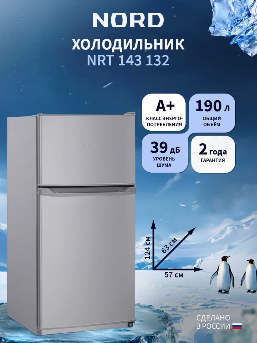 Изображение товара Холодильник Nord NRT 143 132 57.4x123.5 см цвет серебристый