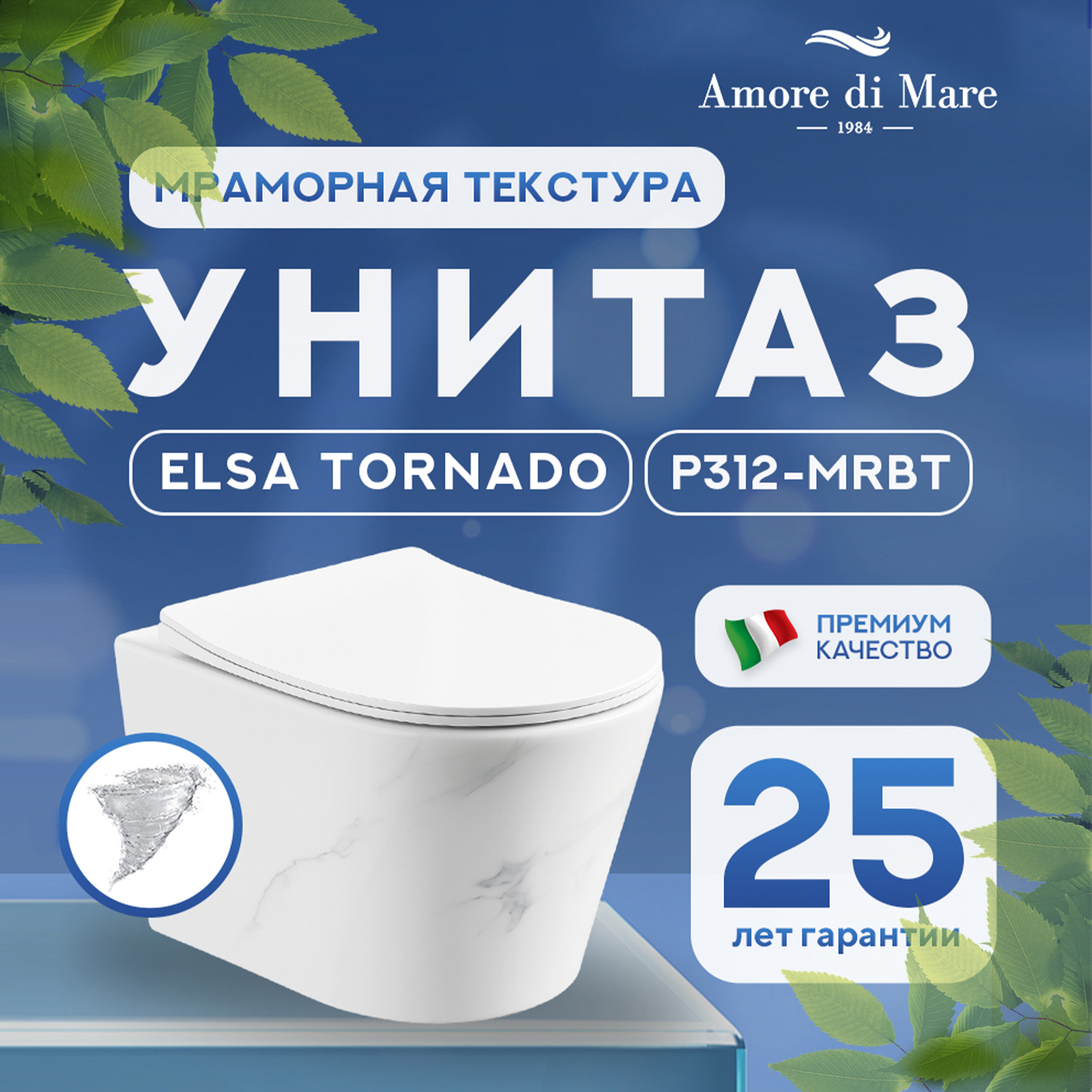 Изображение товара Подвесной унитаз безободковый Amore di Mare Elsa P312-MRBT Marble Tornado