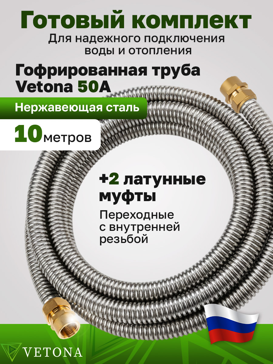 Изображение товара Гофрированная труба из нержавеющей стали Vetona Без типоразмера бухта 10 м отожженная Товар без марки стали 101878