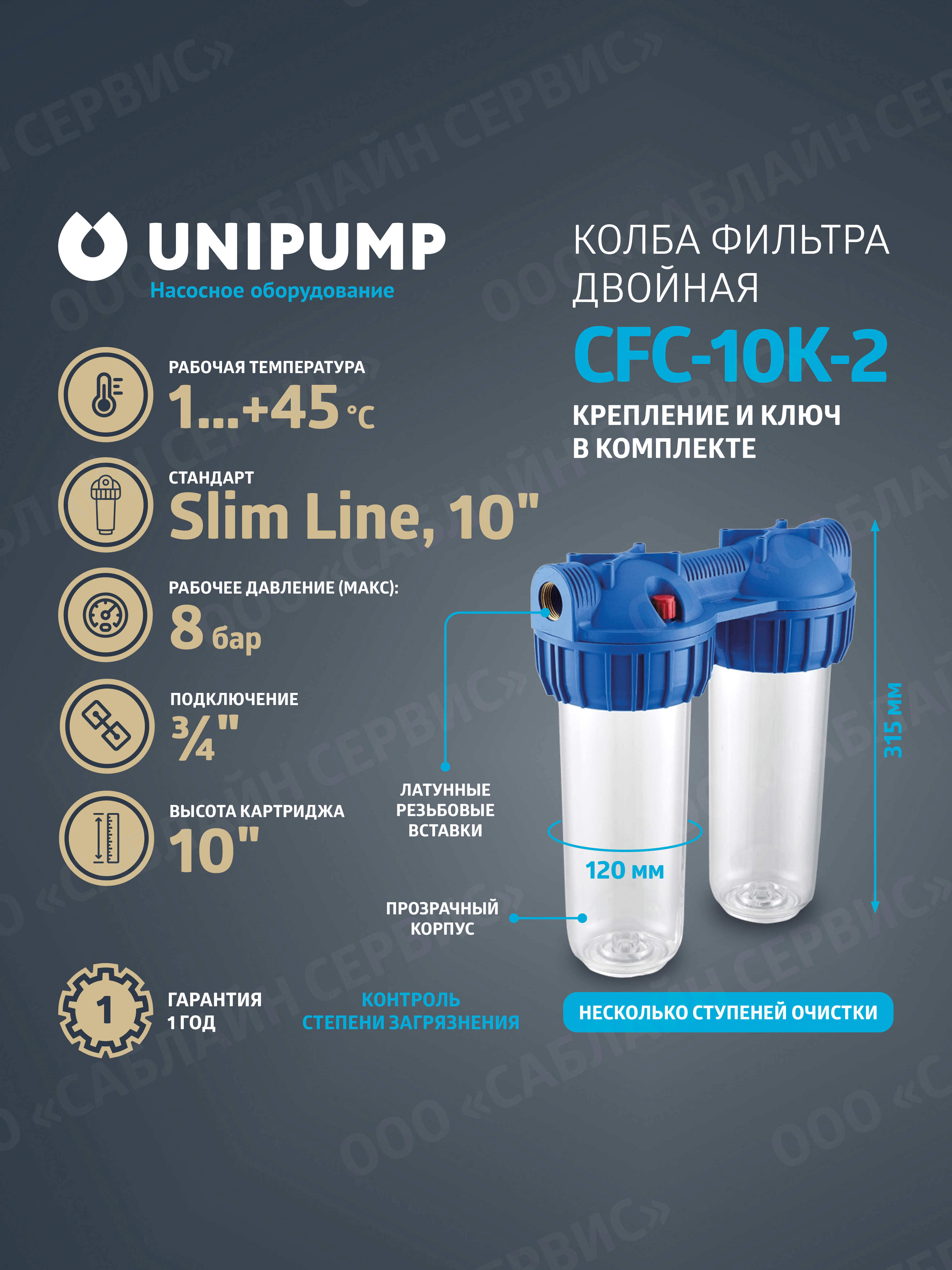 Изображение товара Корпус магистрального фильтра двойной Unipump CFC-10K для ХВС 3/4" ВР полиэтилен