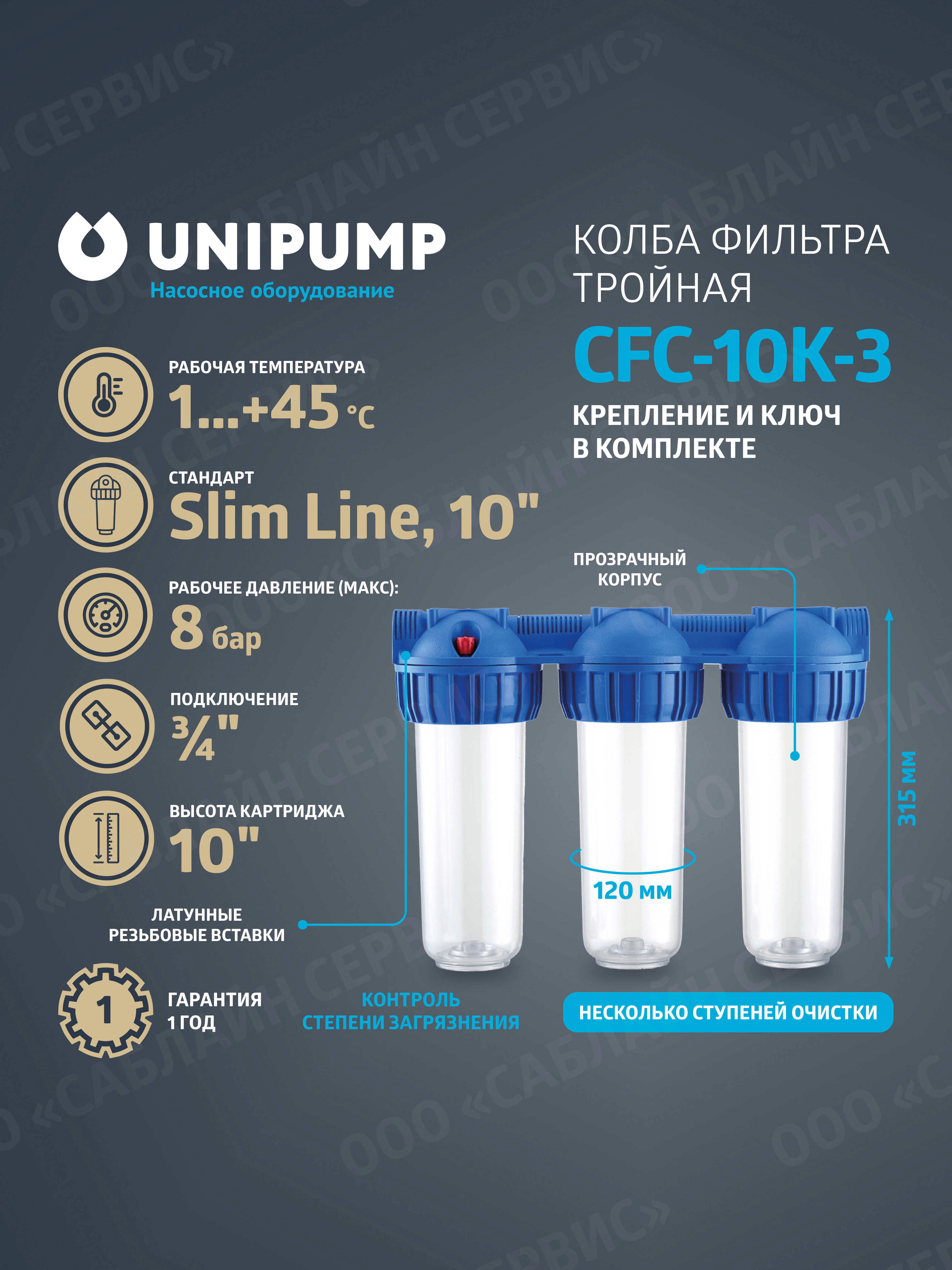 Изображение товара Unipump CFC-10K: корпус фильтра 3/4" SL10, прозрачная колба, 1 год гарантии