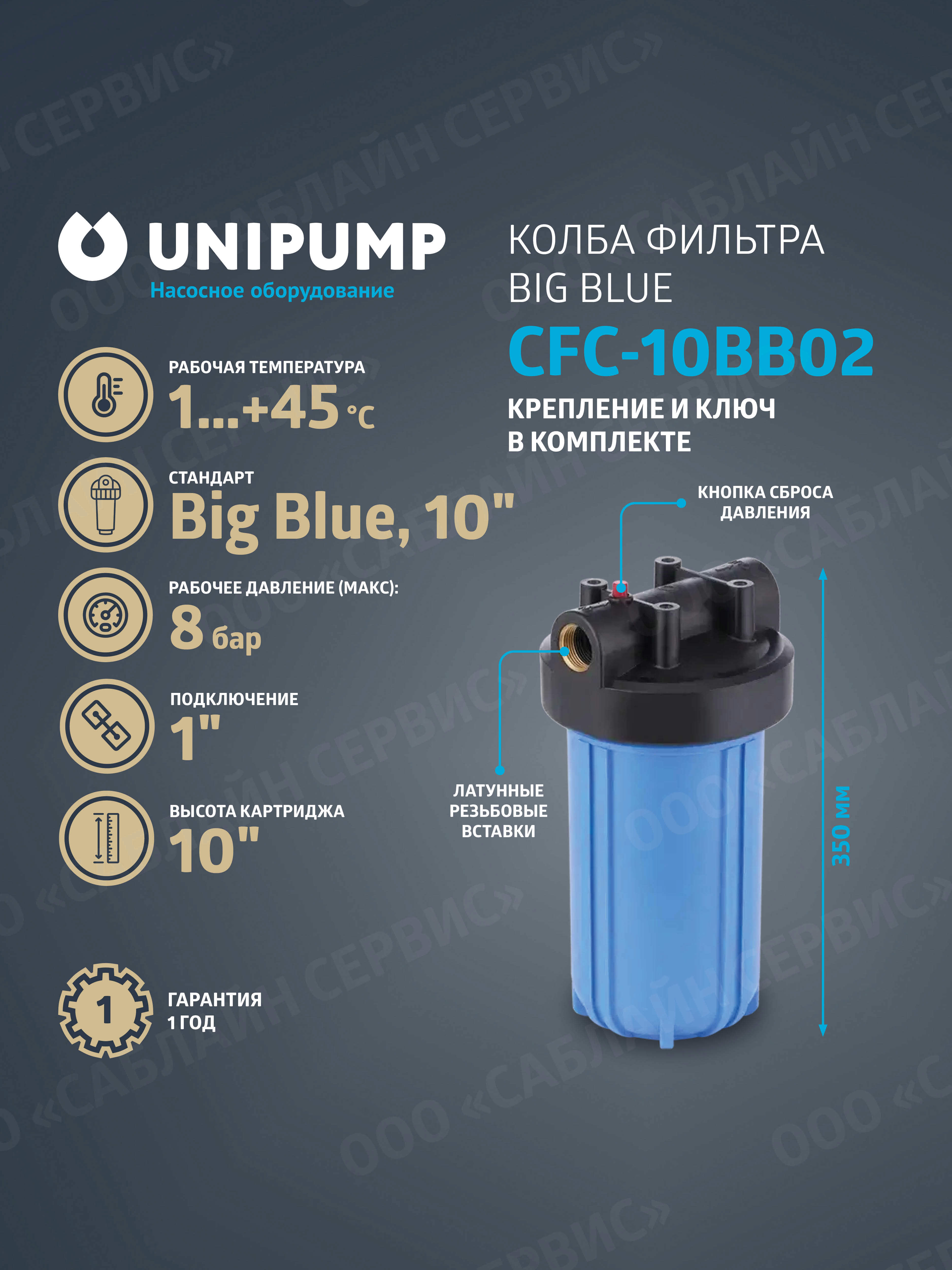 Изображение товара Корпус магистрального фильтра Unipump 10BB для ХВС 1" ВР полипропилен
