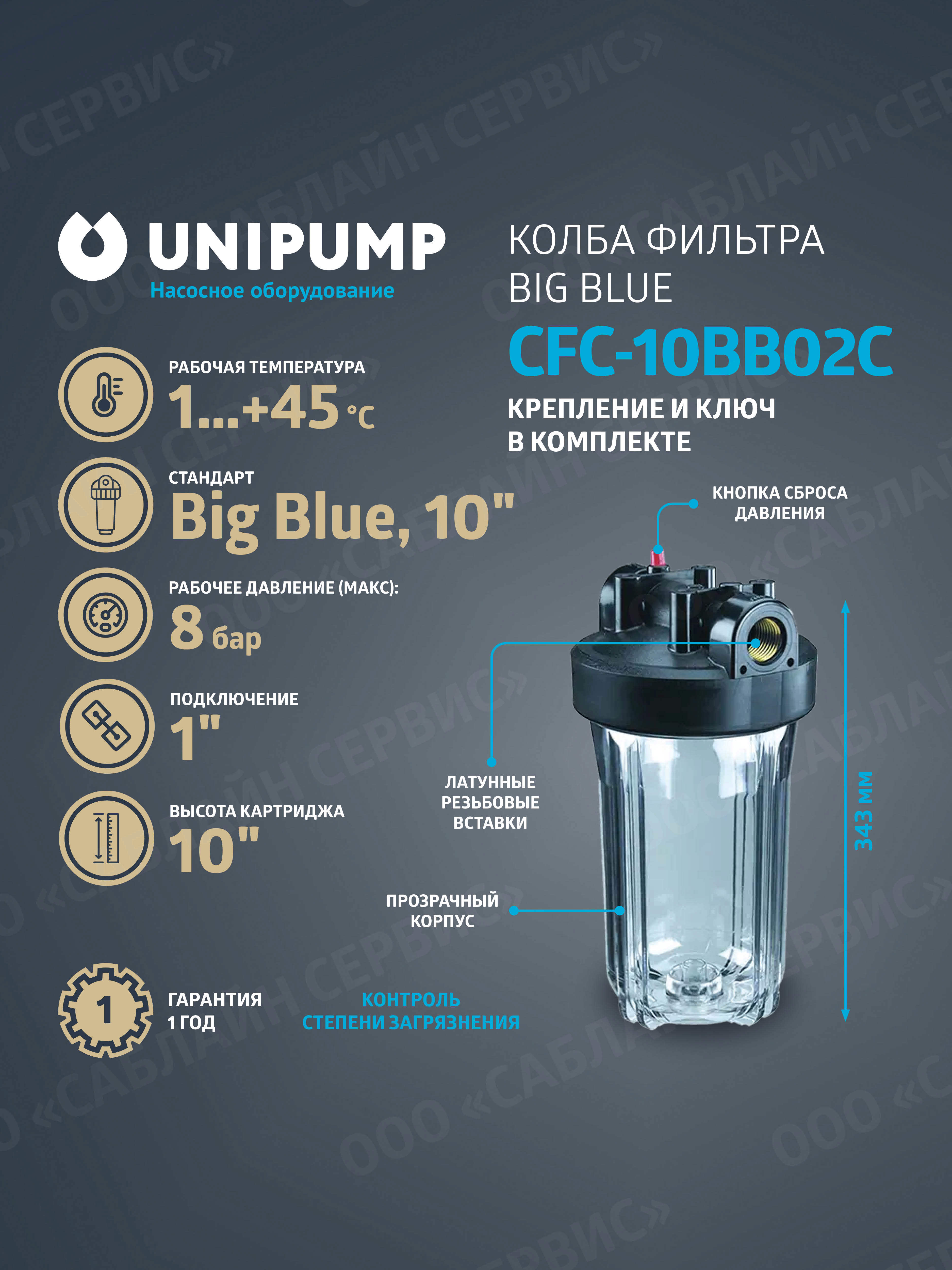 Изображение товара Корпус магистрального фильтра Unipump 10BB для ХВС 1" ВР полиэтилен