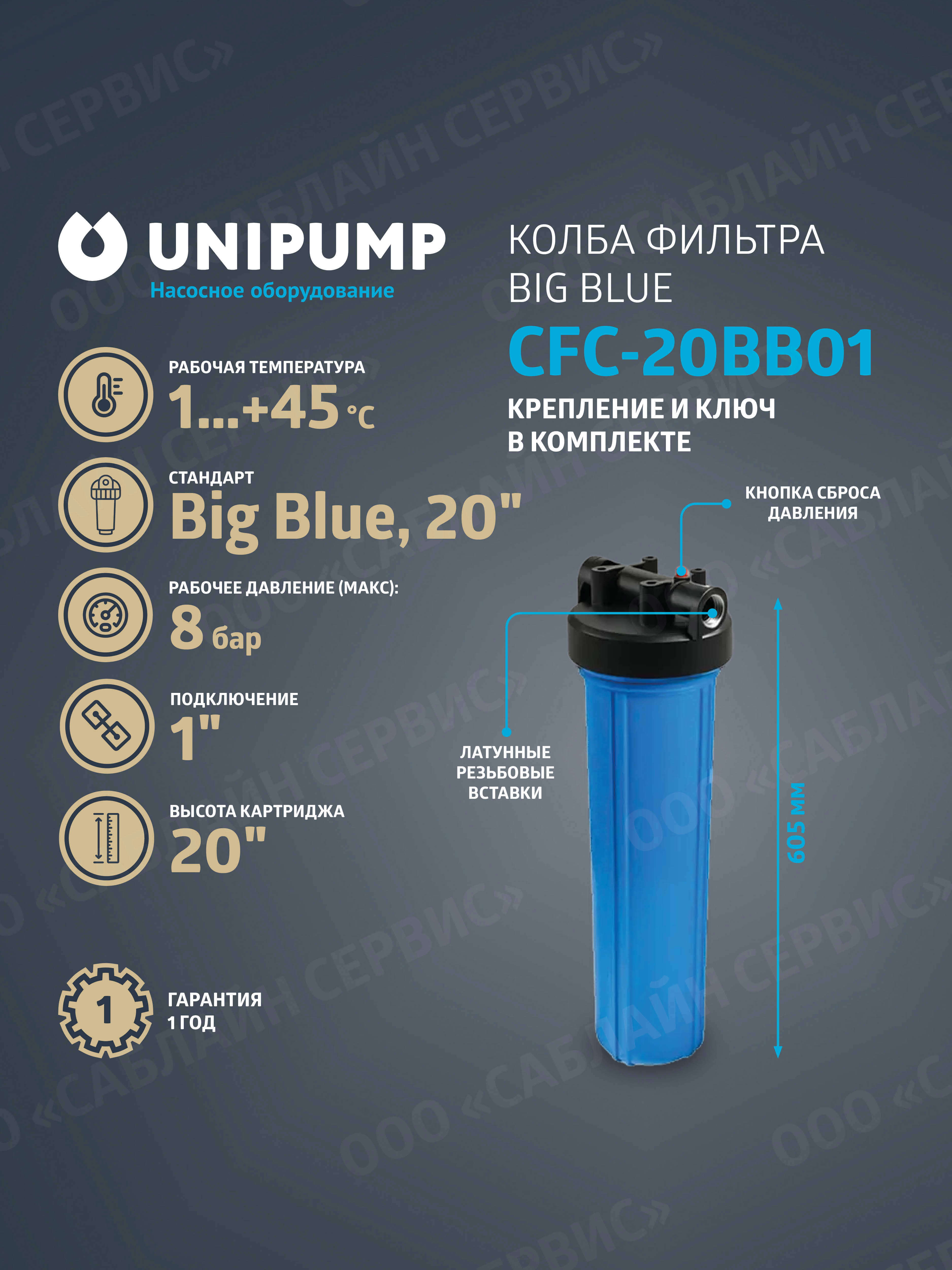 Изображение товара Корпус магистрального фильтра Unipump 20BB для ХВС 1" ВР полипропилен