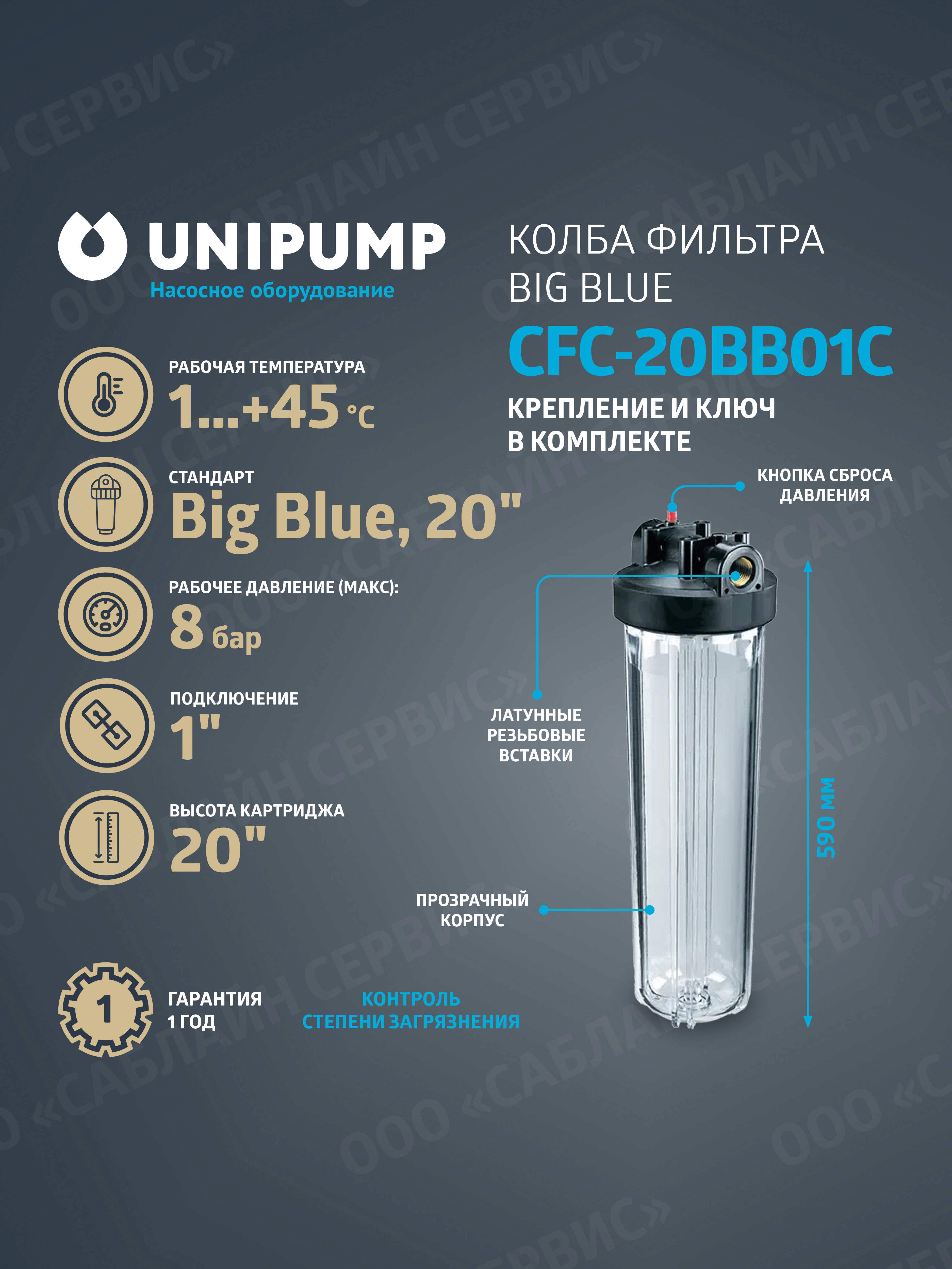 Изображение товара Корпус магистрального фильтра Unipump 20BB для ХВС 1" ВР полиэтилен