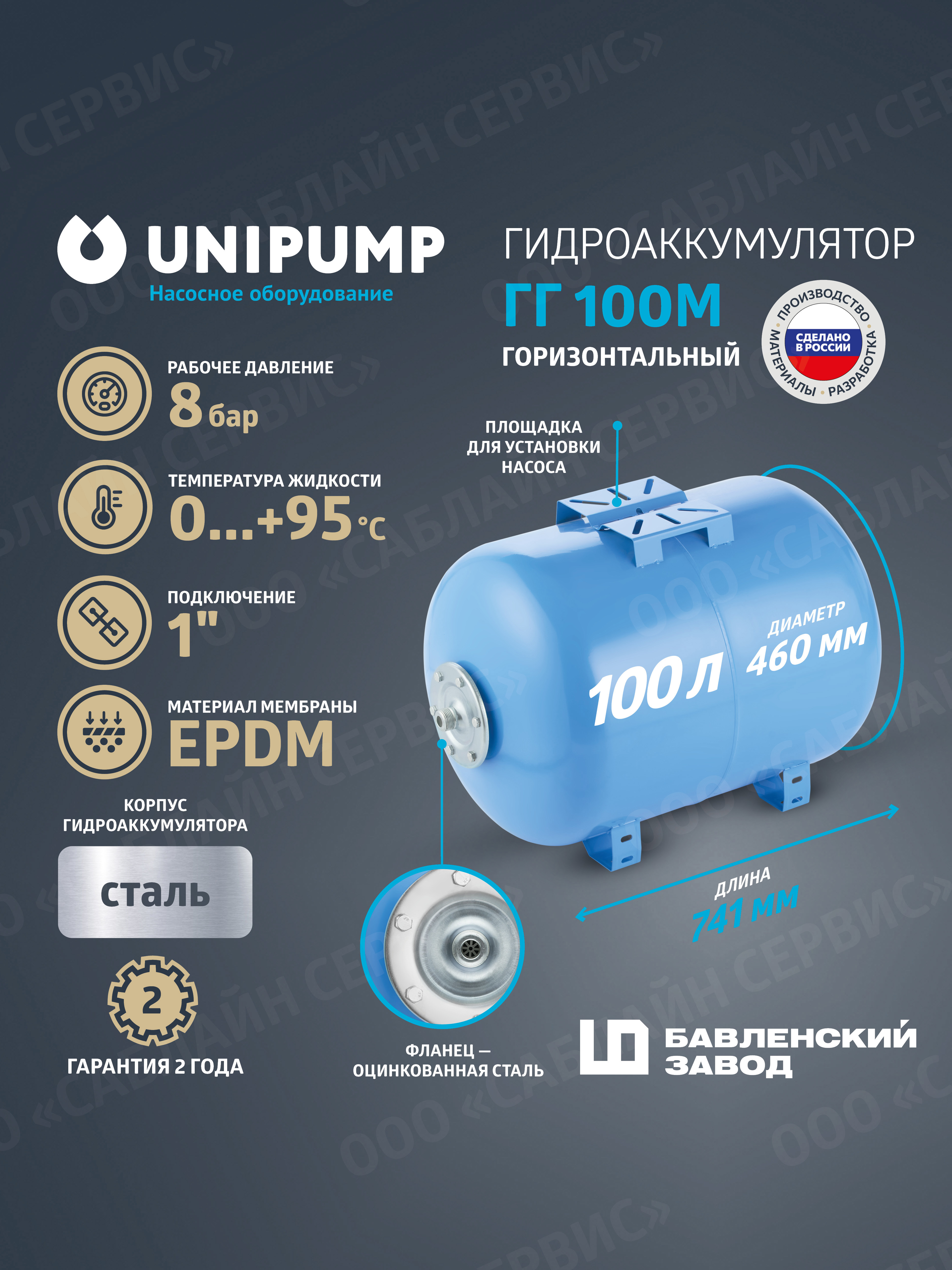 Изображение товара Гидроаккумулятор горизонтальный 100 л Unipump 29901 1" синий