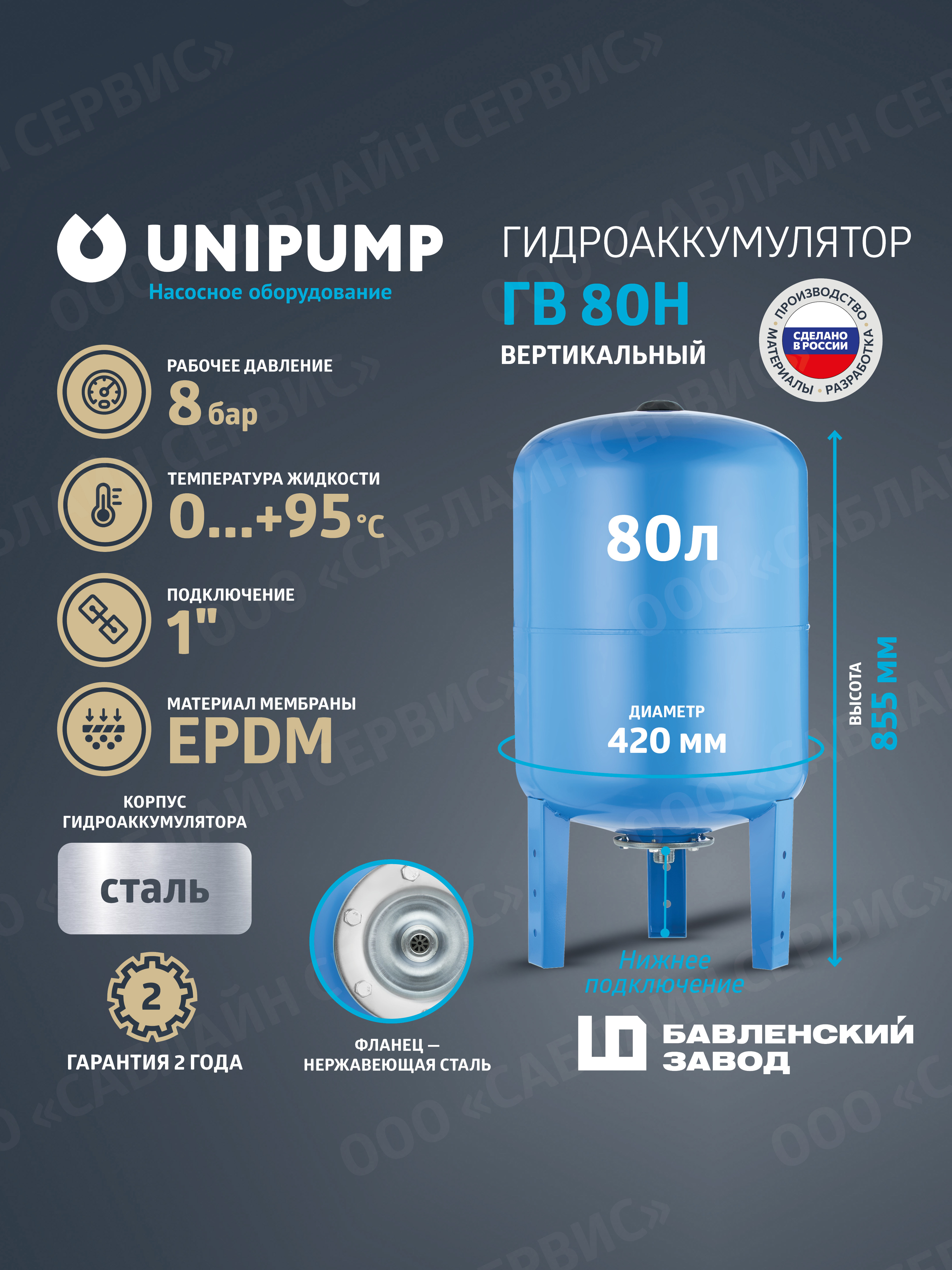 Изображение товара Гидроаккумулятор UNIPUMP ГВ 80Н 80 л вертикальный синий Изображение товара Гидроаккумулятор UNIPUMP ГВ 80Н 80 л вертикальный синий