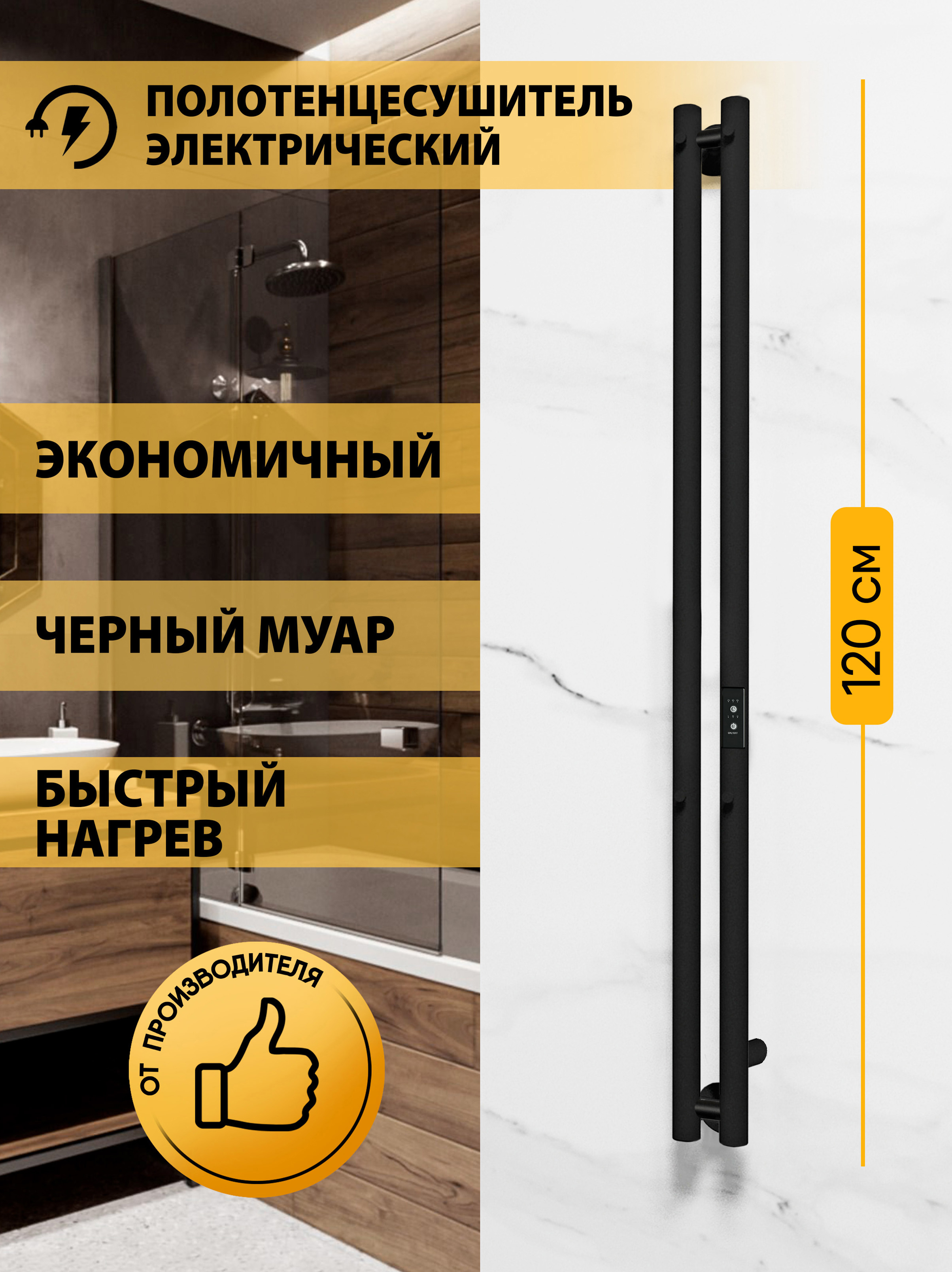 Изображение товара Электрический полотенцесушитель Indigo Style 2 82x1200 мм 65 Вт с терморегулятором