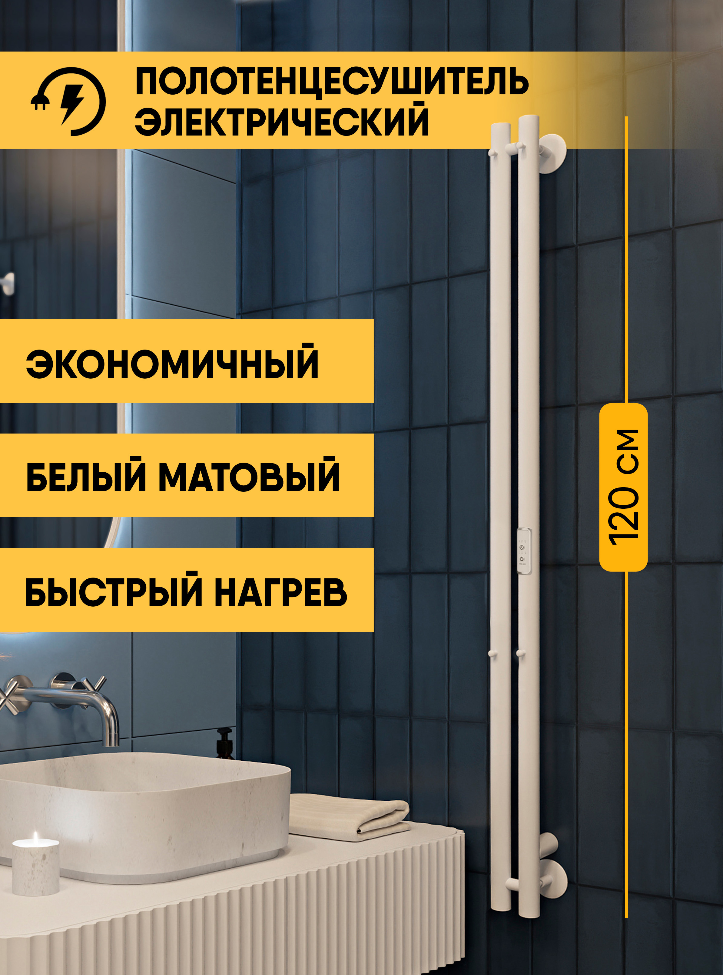 Изображение товара Полотенцесушитель электрический Indigo Style 2 82x1200 мм 65 Вт белый