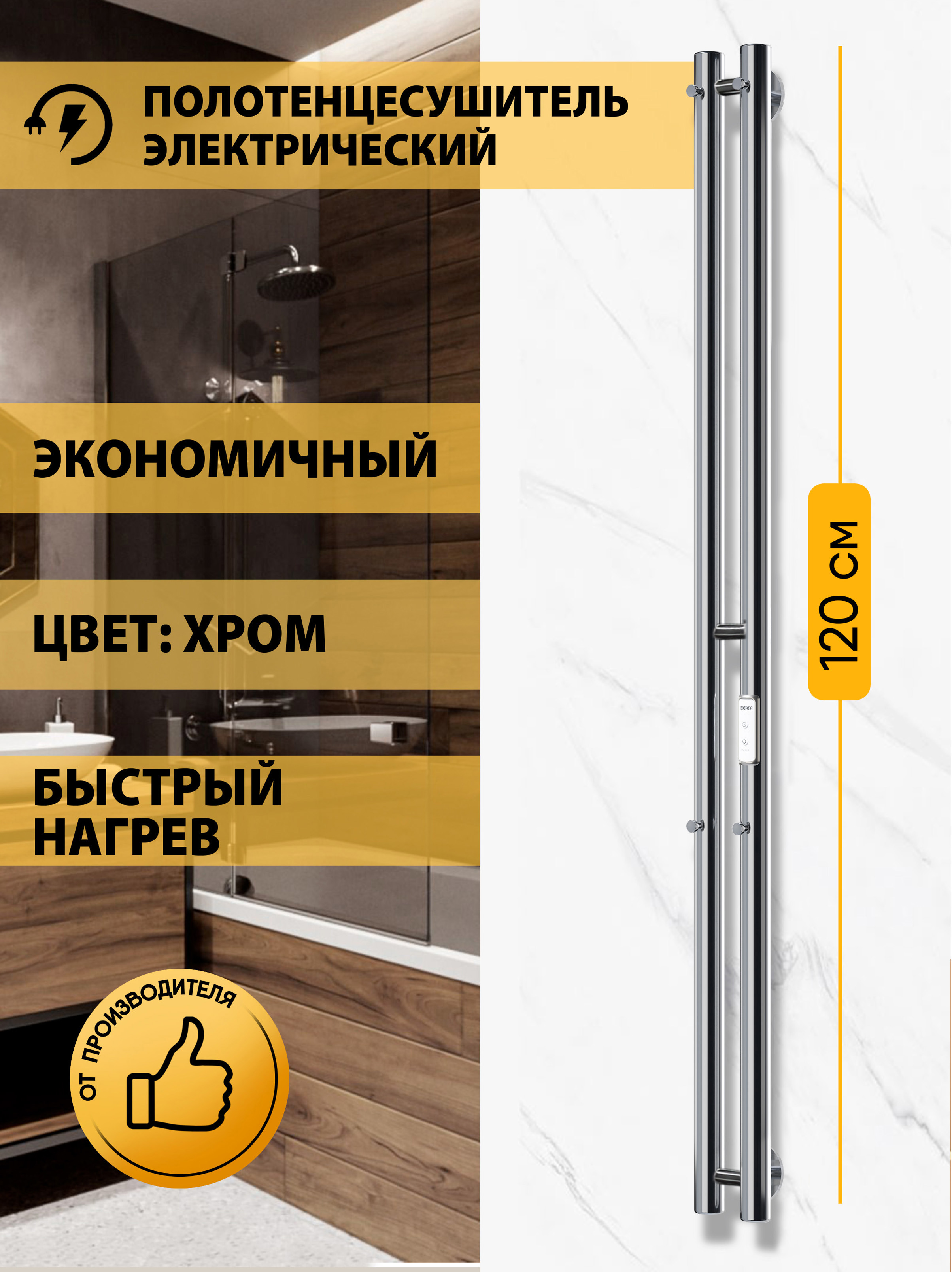 Изображение товара Электрический полотенцесушитель Indigo Style 2 82x1200 мм 65 Вт с терморегулятором хром