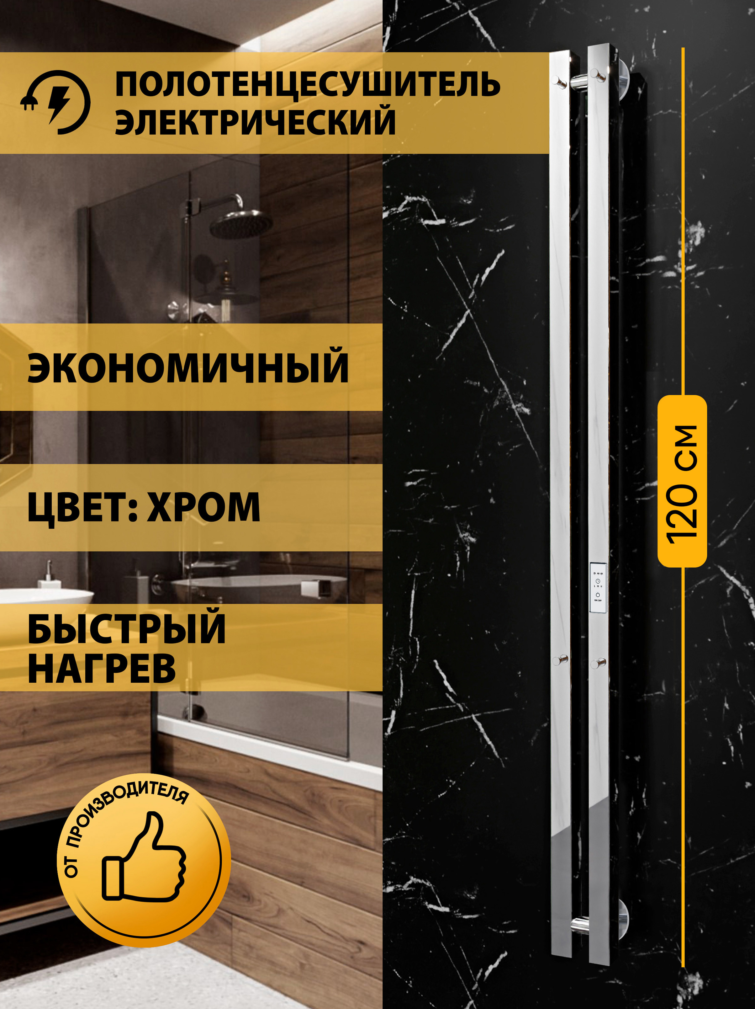 Изображение товара Полотенцесушитель электрический Indigo Style 2 PRO 80x1200 мм 65 Вт с терморегулятором I-образный цвет хром
