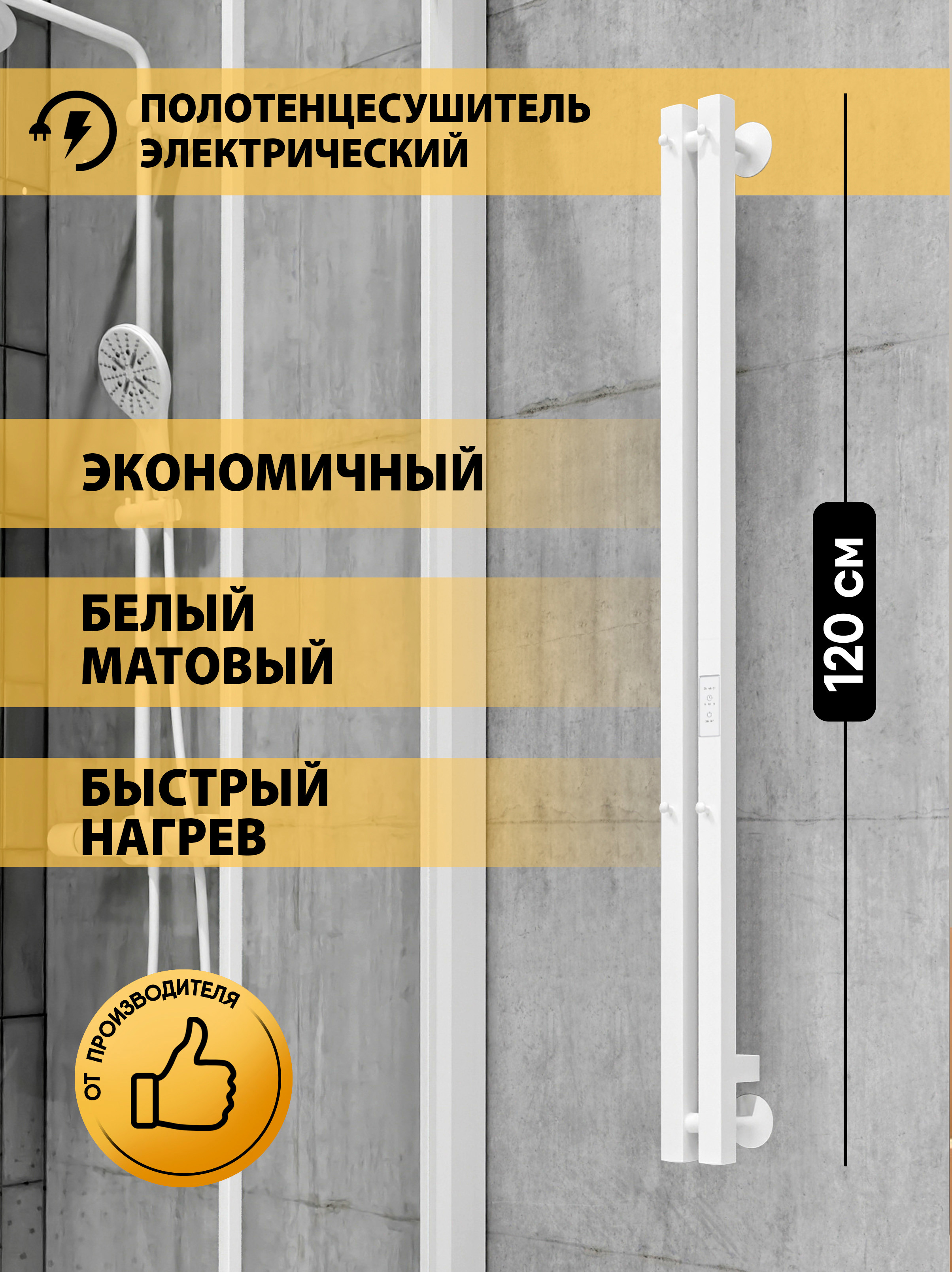 Изображение товара Полотенцесушитель электрический Indigo Style 2 PRO 80x1200 мм 65 Вт