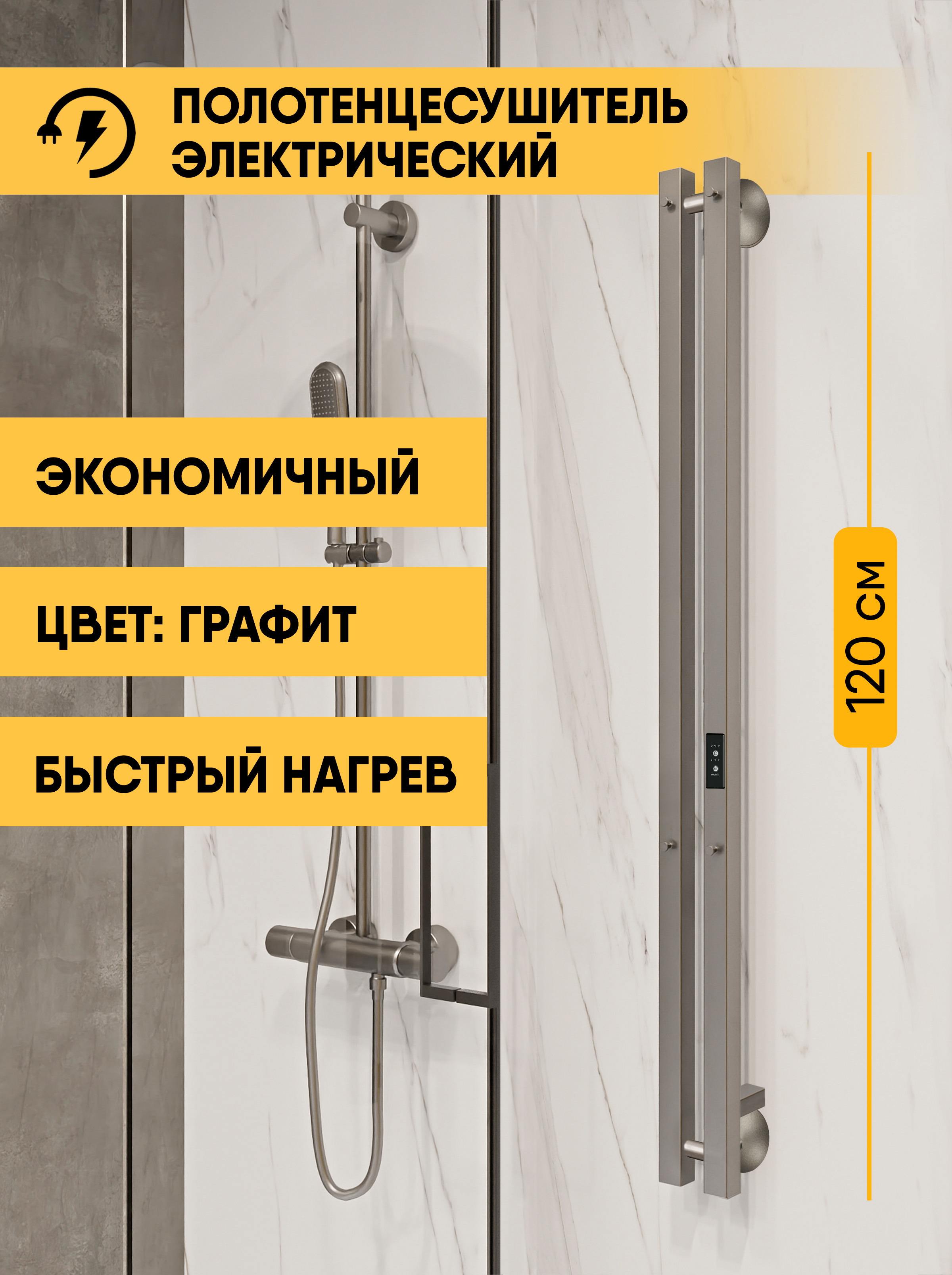 Изображение товара Электрический полотенцесушитель Indigo Style 2 PRO 80x1200 мм 65 Вт с терморегулятором