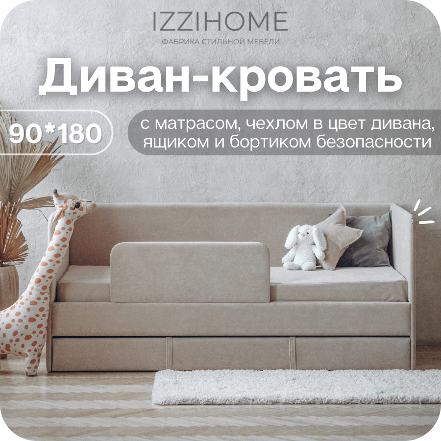 Изображение товара Детский диван-кровать Izzihome Dream с матрасом и ящиком 90x180 см