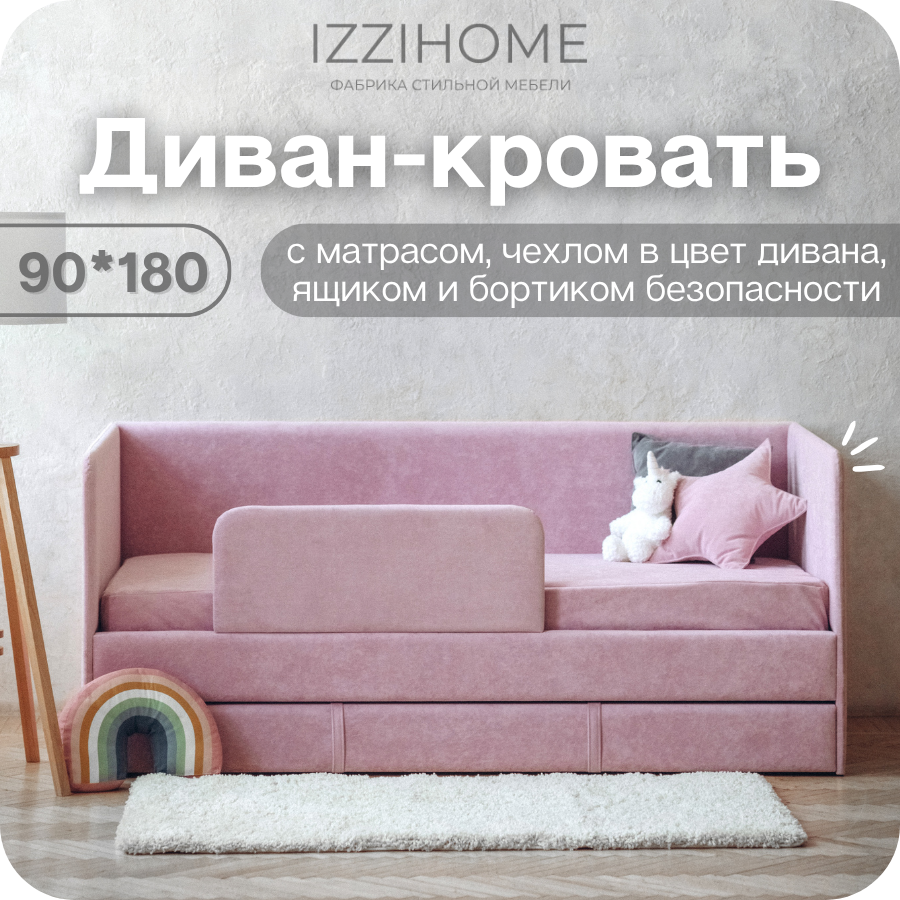 Изображение товара Детский диван-кровать Izzihome Dream 98x80x188 см с матрасом и бортиком