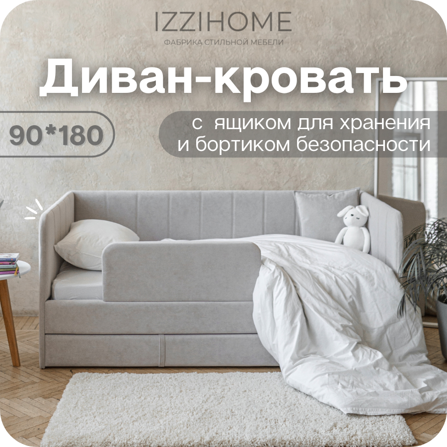 Изображение товара Детская кровать Izzihome Dream line 90x180 см с ящиком и бортиком