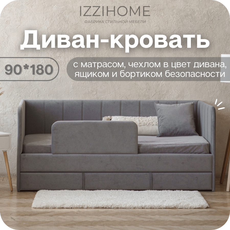 Изображение товара Детская кровать Izzihome Dream line 90x180 см с матрасом и чехлом темно-серый