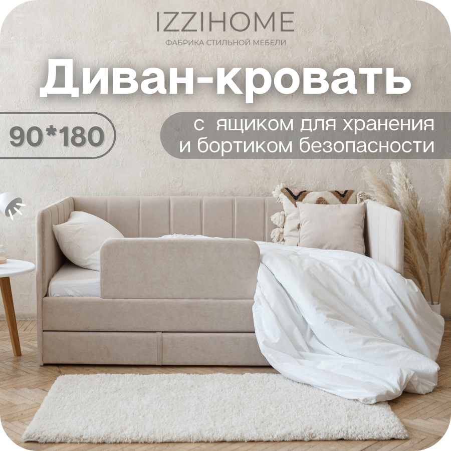 Изображение товара Детский диван-кровать Izzihome Dream line 90x80x90 см с ящиком и бортиком