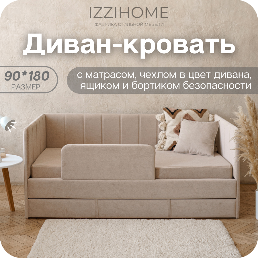 Изображение товара Детский диван-кровать Izzihome Dream line с матрасом и чехлом ящиком и бортиком 90x80x90 см ДСП цвет бежевый