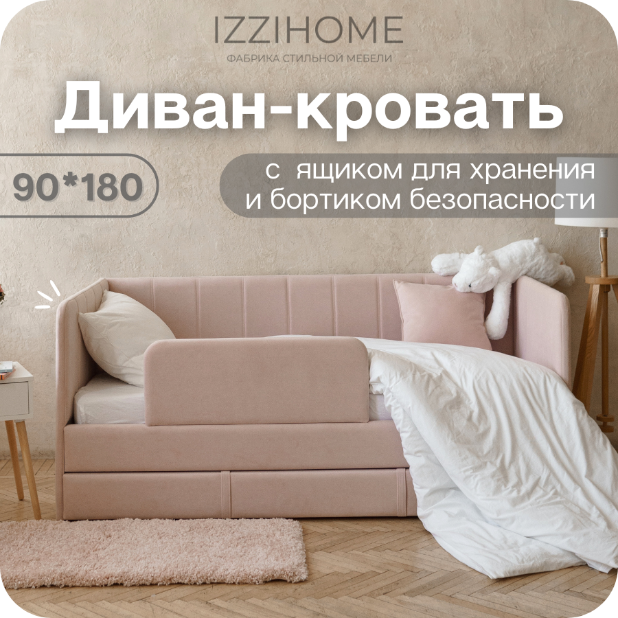 Изображение товара Детский диван-кровать Izzihome Dream line с ящиком и бортиком 90x180 см розовая
