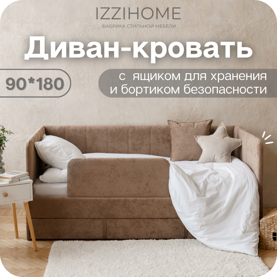 Изображение товара Диван-кровать детская Izzihome Dream line DRL26 98x35x186 см ДСП цвет капучино