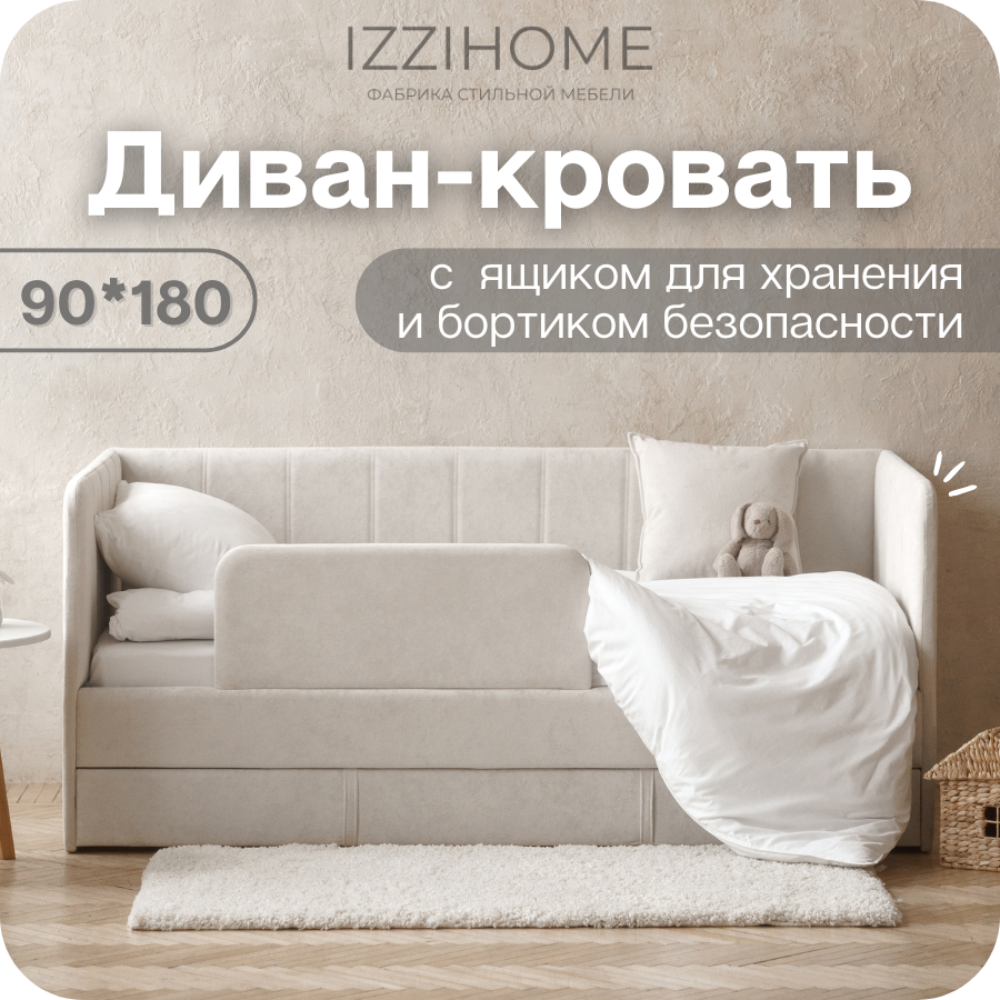 Изображение товара Диван-кровать детская Izzihome Dream line DRL28 98x35x186 см ДСП цвет слоновая кость